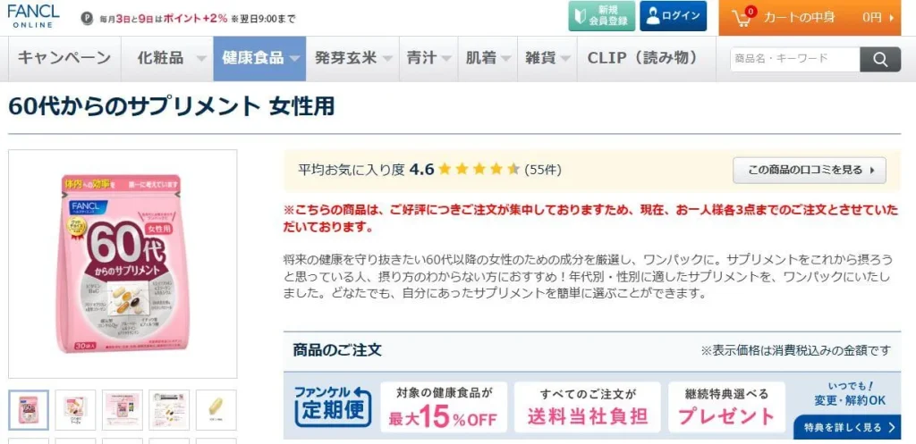 人気のファンケル女性用の口コミを紹介